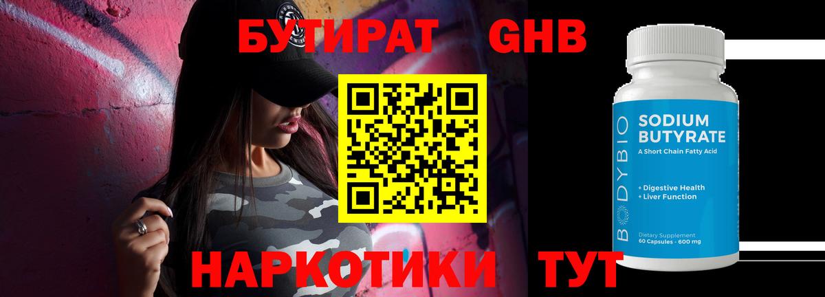 Бутират BDO Лесосибирск