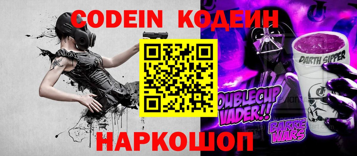 Codein напиток Lean (лин)  Вход с VPN  купить  цена  Лесосибирск  Кодеин напиток Lean (лин) 