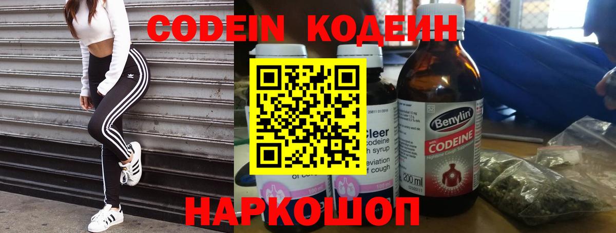 Кодеин Purple Drank Лесосибирск