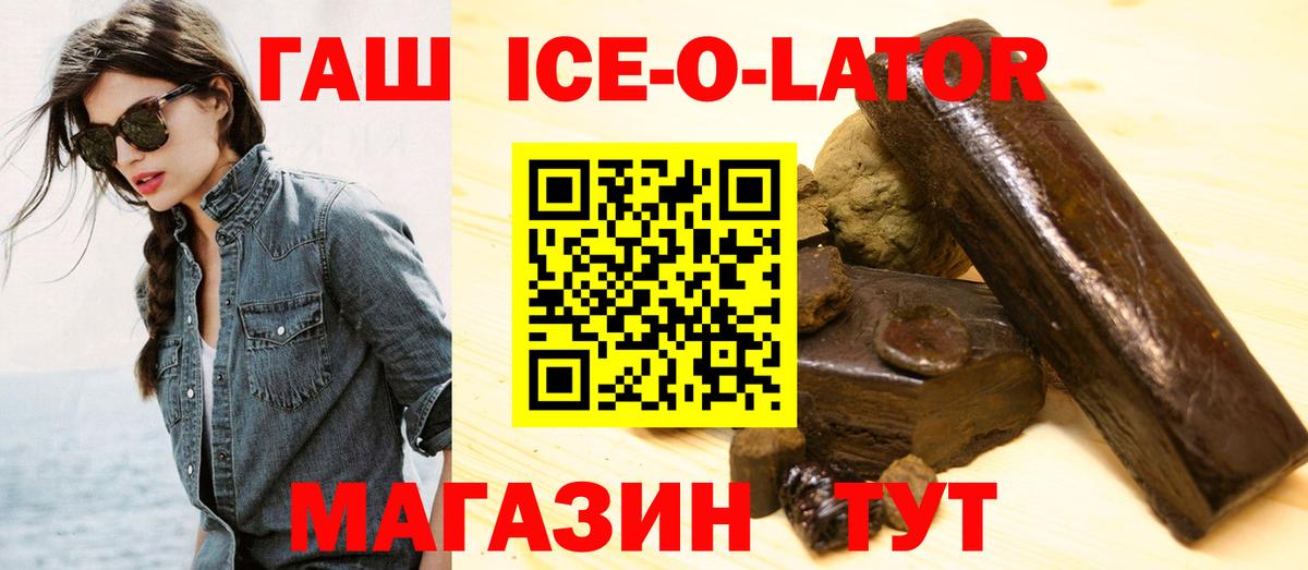ГАШ 40% ТГК  Вход с VPN  Лесосибирск  Гашиш ice o lator 