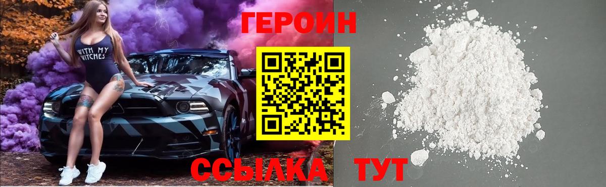 ГЕРОИН Heroin  Вход с VPN  Лесосибирск 