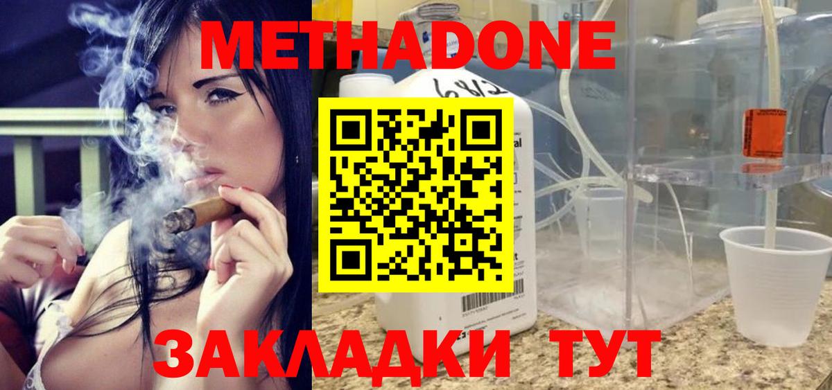 МЕТАДОН methadone Лесосибирск