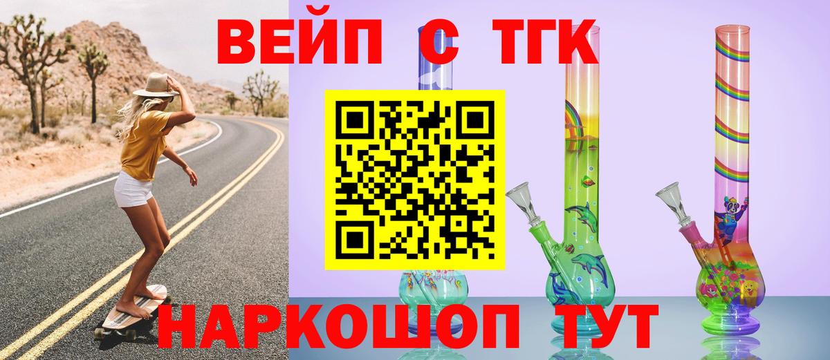 Лесосибирск  ТГК вейп с тгк  Вход с VPN 